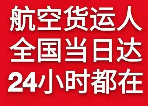 赣州黄金航空邮寄货物、航空货运:物流行业各岗位招聘