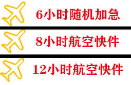 赣州黄金航空邮寄快递公司,专业空运当天件